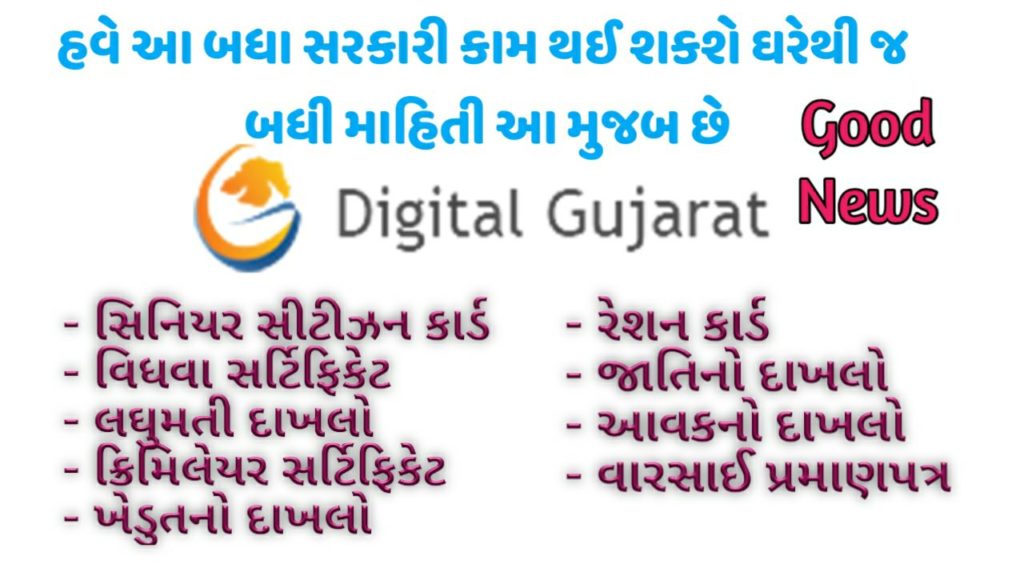 online  Digital Gujarat